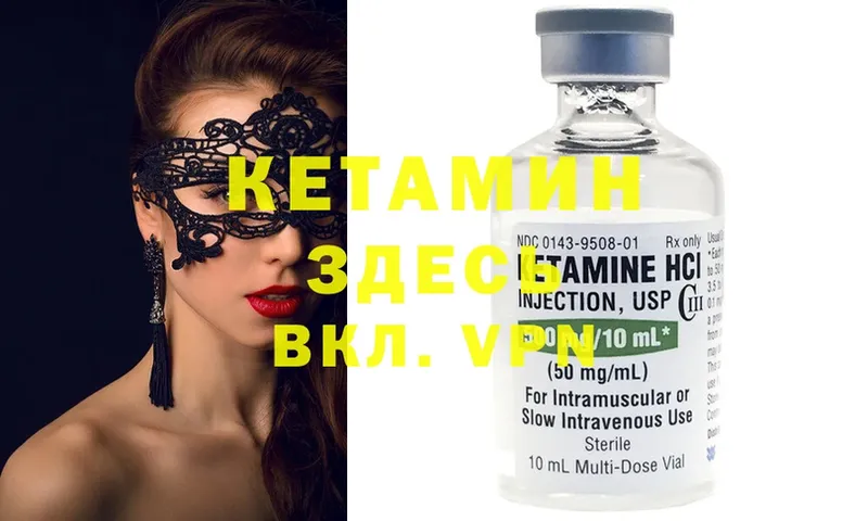 КЕТАМИН ketamine  Темрюк 